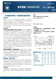 公司点评:AI赋能逐步体现,体检客单价稳步增长