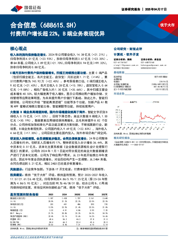 付费用户增长超22%，B端业务表现优异