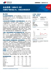 付费用户增长超22%,B端业务表现优异