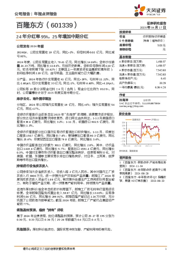 24年分红率95%，25年增加中期分红