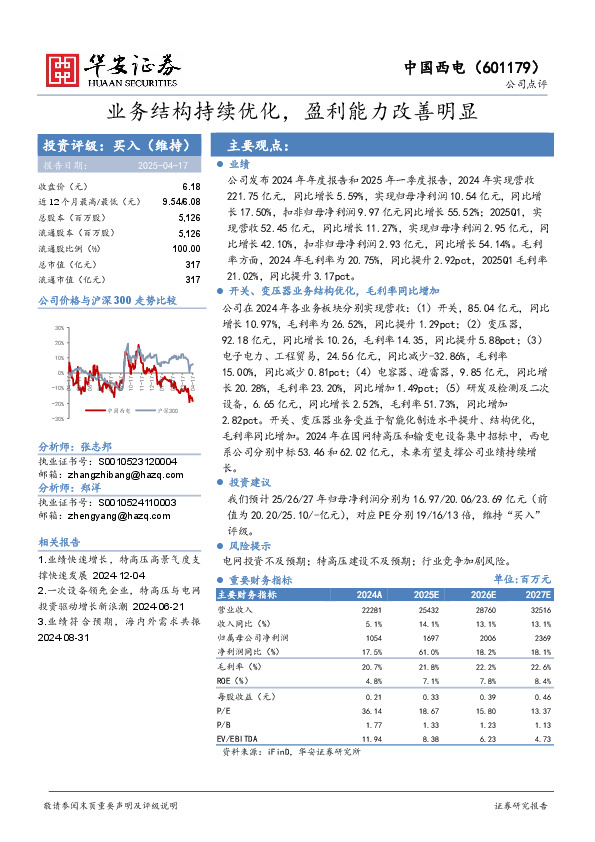 业务结构持续优化，盈利能力改善明显