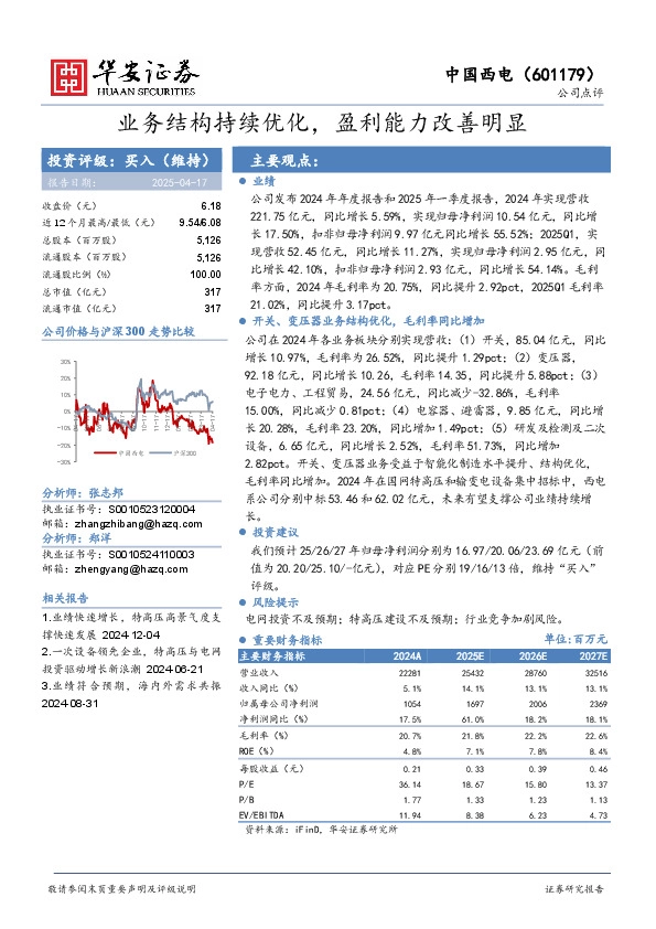 业务结构持续优化，盈利能力改善明显