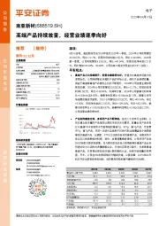 高端产品持续放量，经营业绩逐季向好
