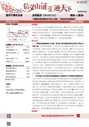 下游需求疲软影响全年收入表现,中移动协同持续深化
