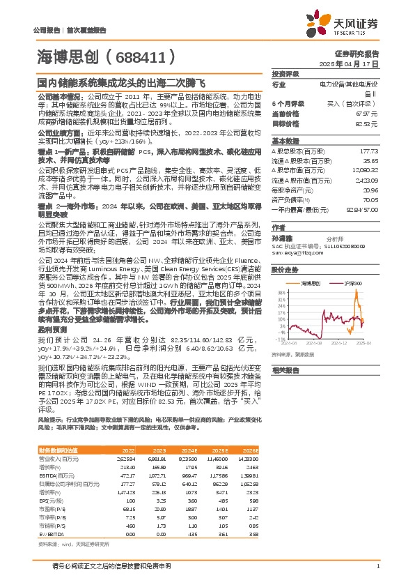 国内储能系统集成龙头的出海二次腾飞