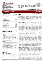 年报点评:血制品业务稳健向好,流感疫苗市场压力显现