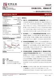 年报点评:实现稳定增长,增幅略收窄