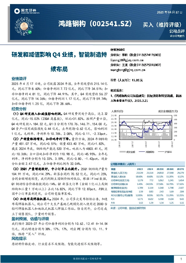 公司点评：研发和减值影响Q4业绩，智能制造持续布局