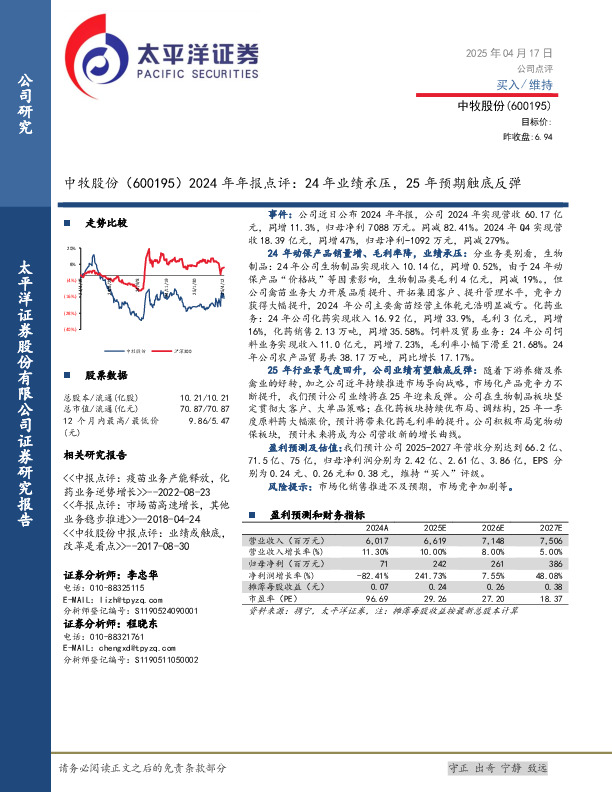 2024年年报点评：24年业绩承压，25年预期触底反弹