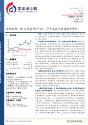 东鹏饮料：Q1实现高增开门红，平台化成长路径愈加清晰