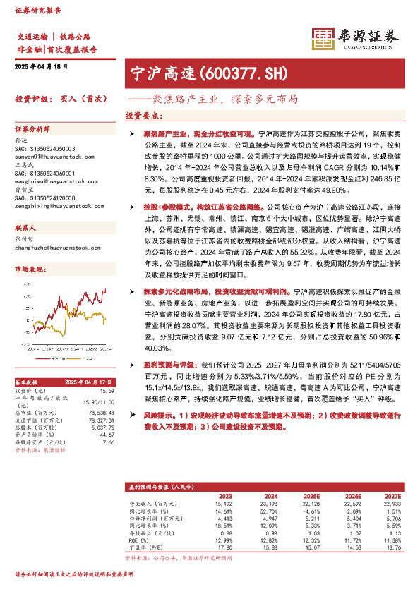 聚焦路产主业，探索多元布局
