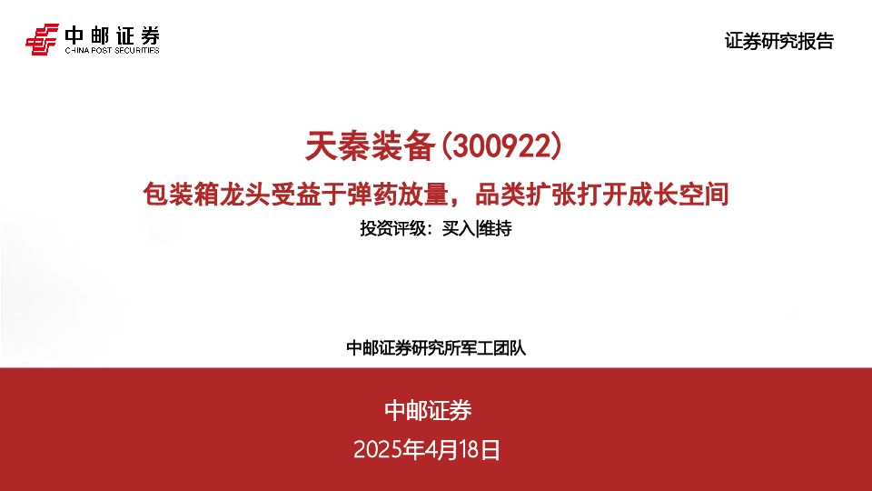 包装箱龙头受益于弹药放量，品类扩张打开成长空间