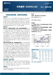 业绩增长趋势稳健，创新研发加速推进