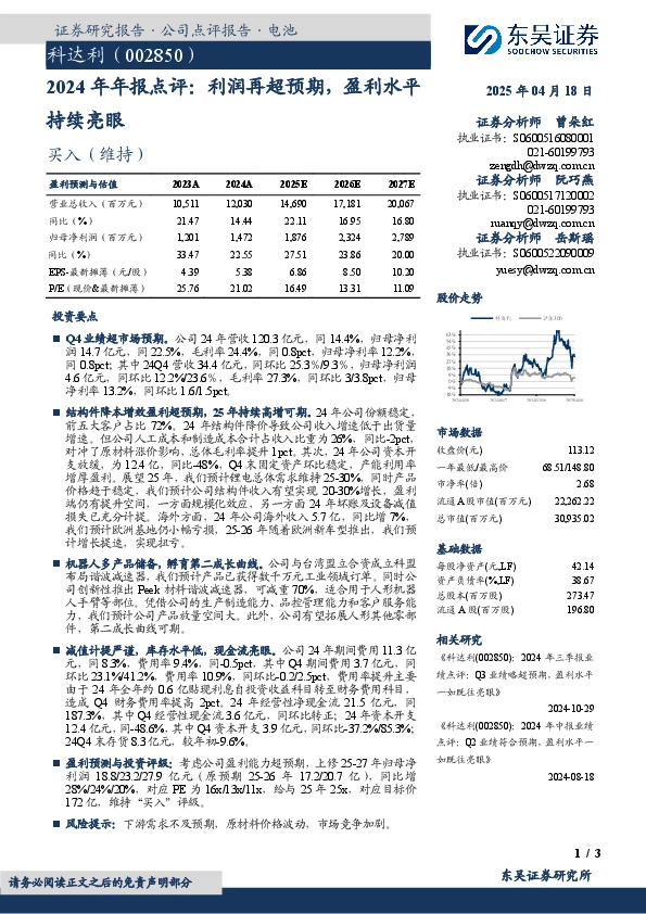 2024年年报点评：利润再超预期，盈利水平持续亮眼