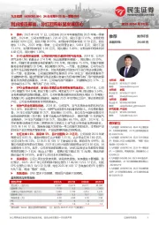 24年年报&25年一季报点评:利润接连新高,分红回购彰显发展信心