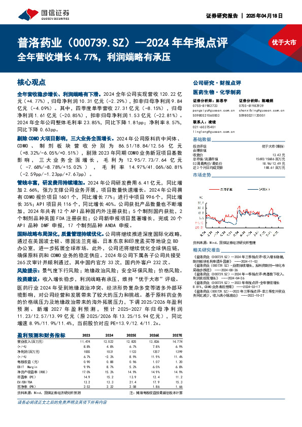 2024年年报点评：全年营收增长4.77%，利润端略有承压
