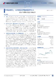 2024年报和25Q1业绩点评:业绩高增长,AI眼镜及智能商拍潜力大