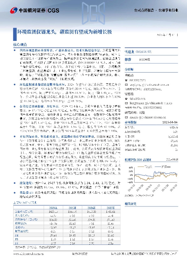环境监测仪器龙头，碳监测有望成为新增长极