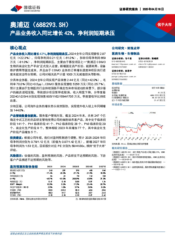 产品业务收入同比增长42%，净利润短期承压