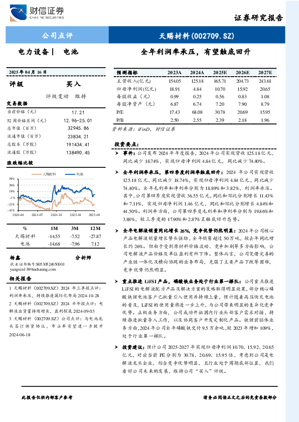 全年利润率承压，有望触底回升