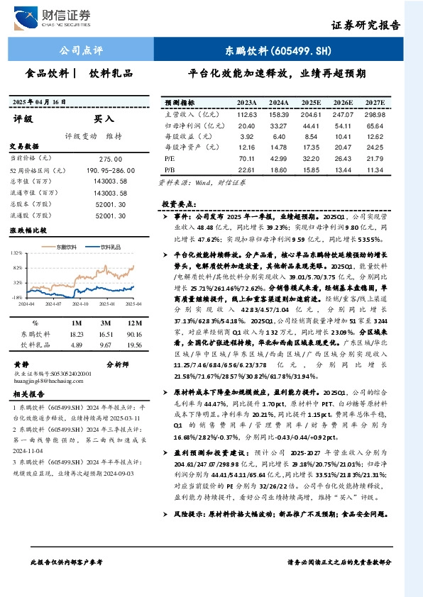 平台化效能加速释放，业绩再超预期