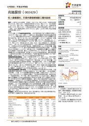 收入稳健增长,打造光通信领域第三增长曲线
