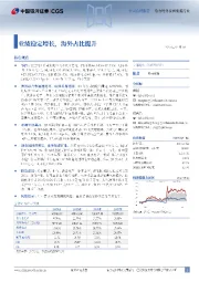 业绩稳定增长，海外占比提升