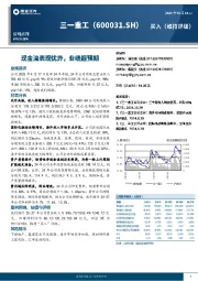 现金流表现优异，业绩超预期