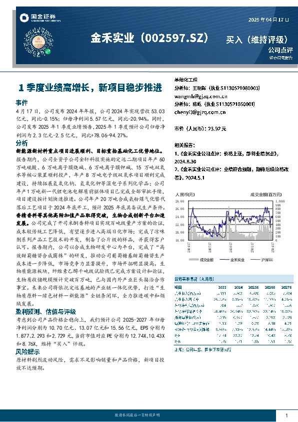 1季度业绩高增长，新项目稳步推进