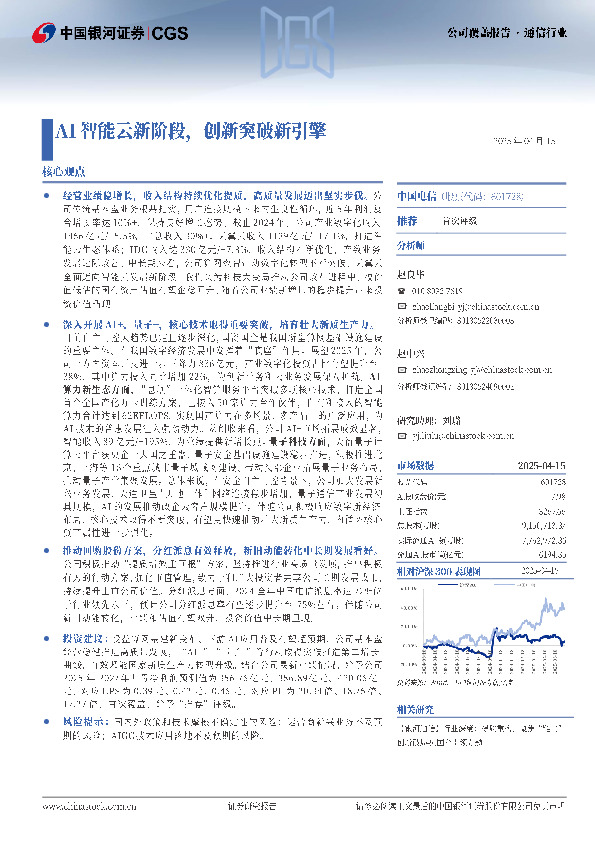 AI智能云新阶段，创新突破新引擎