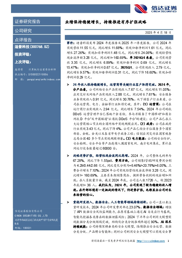 业绩保持稳健增长，持续推进有序扩张战略