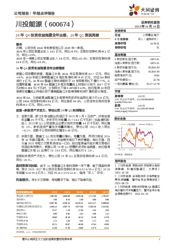 24年Q4投资收益拖累全年业绩，25年Q1表现亮眼