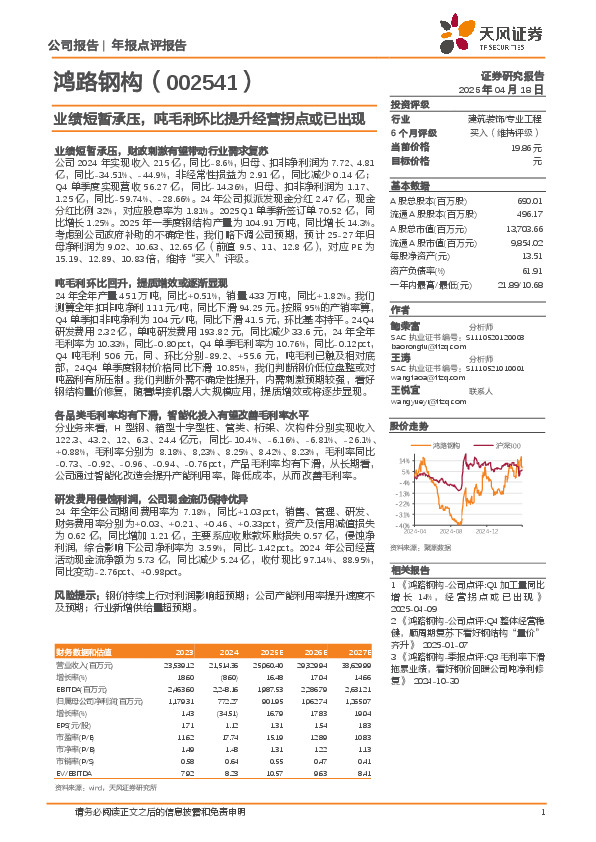 业绩短暂承压，吨毛利环比提升经营拐点或已出现