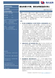 新业务潜力可期，股权加码彰显成长信心