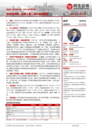 2024年年报点评:业绩超预期,机器人第二成长曲线确定