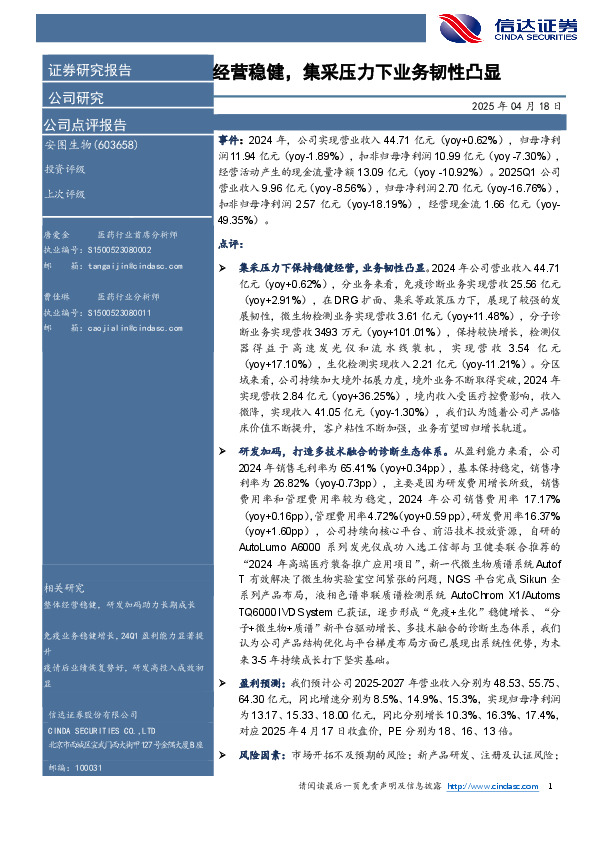 经营稳健，集采压力下业务韧性凸显