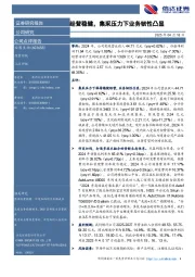 经营稳健，集采压力下业务韧性凸显