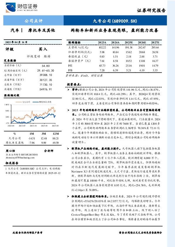 两轮车和新兴业务表现亮眼，盈利能力改善