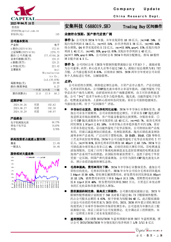 业绩符合预期，国产替代前景广阔