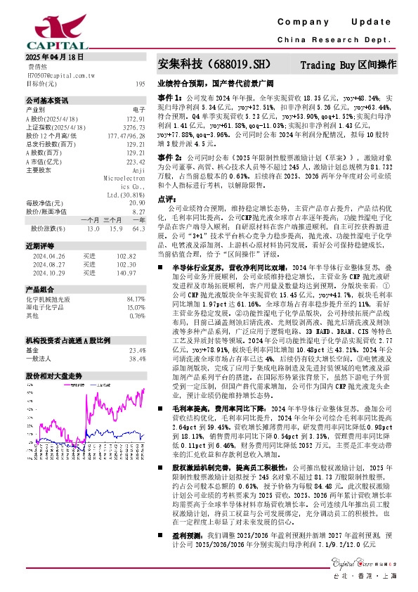 业绩符合预期，国产替代前景广阔