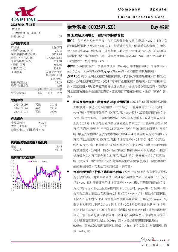 Q1业绩超预期增长，看好利润持续修复