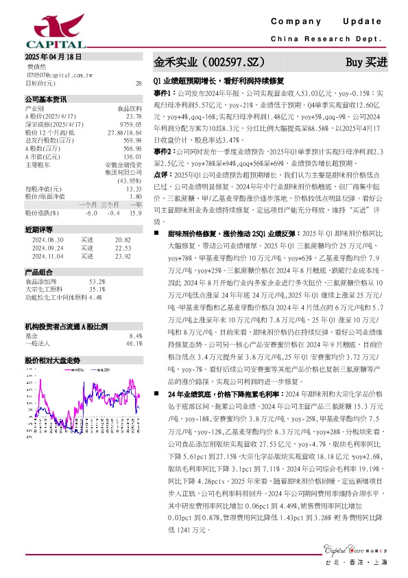 Q1业绩超预期增长，看好利润持续修复