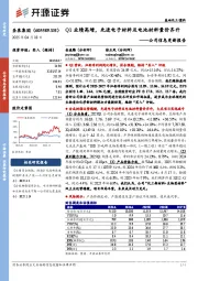 公司信息更新报告：Q1业绩高增，先进电子材料及电池材料量价齐升