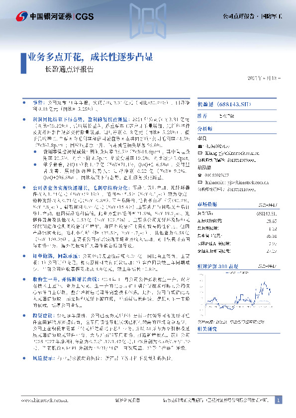 长盈通点评报告：业务多点开花，成长性逐步凸显