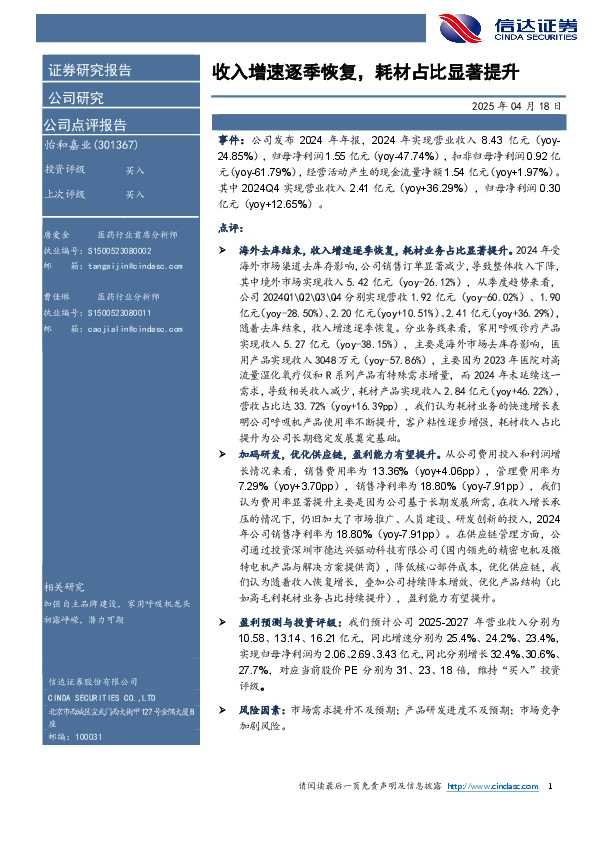 收入增速逐季恢复，耗材占比显著提升