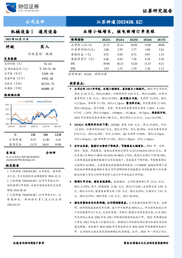 业绩小幅增长，核电新增订单亮眼