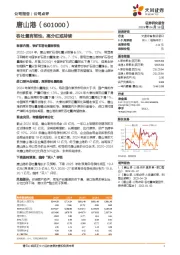 吞吐量有韧性，高分红或持续