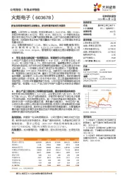 新备货周期有望牵引业绩增长，新材料需求端或引来复苏