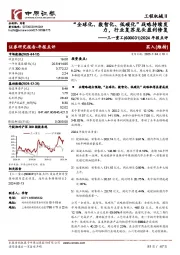 2024年报点评:“全球化、数智化、低碳化”战略持续发力,行业复苏龙头盈利修复