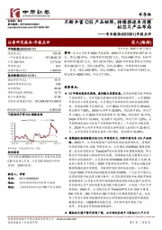 年报点评:不断丰富CIS产品矩阵,持续推进车用模拟芯片产品布局